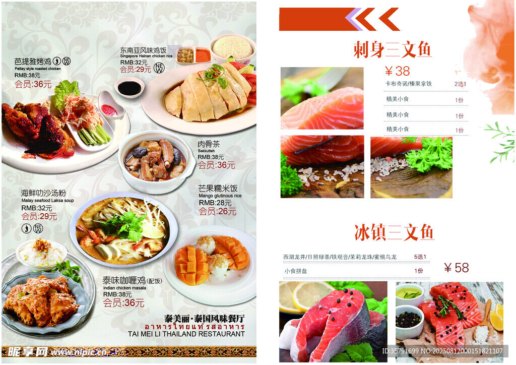 餐饮菜单