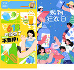 创意电商海报