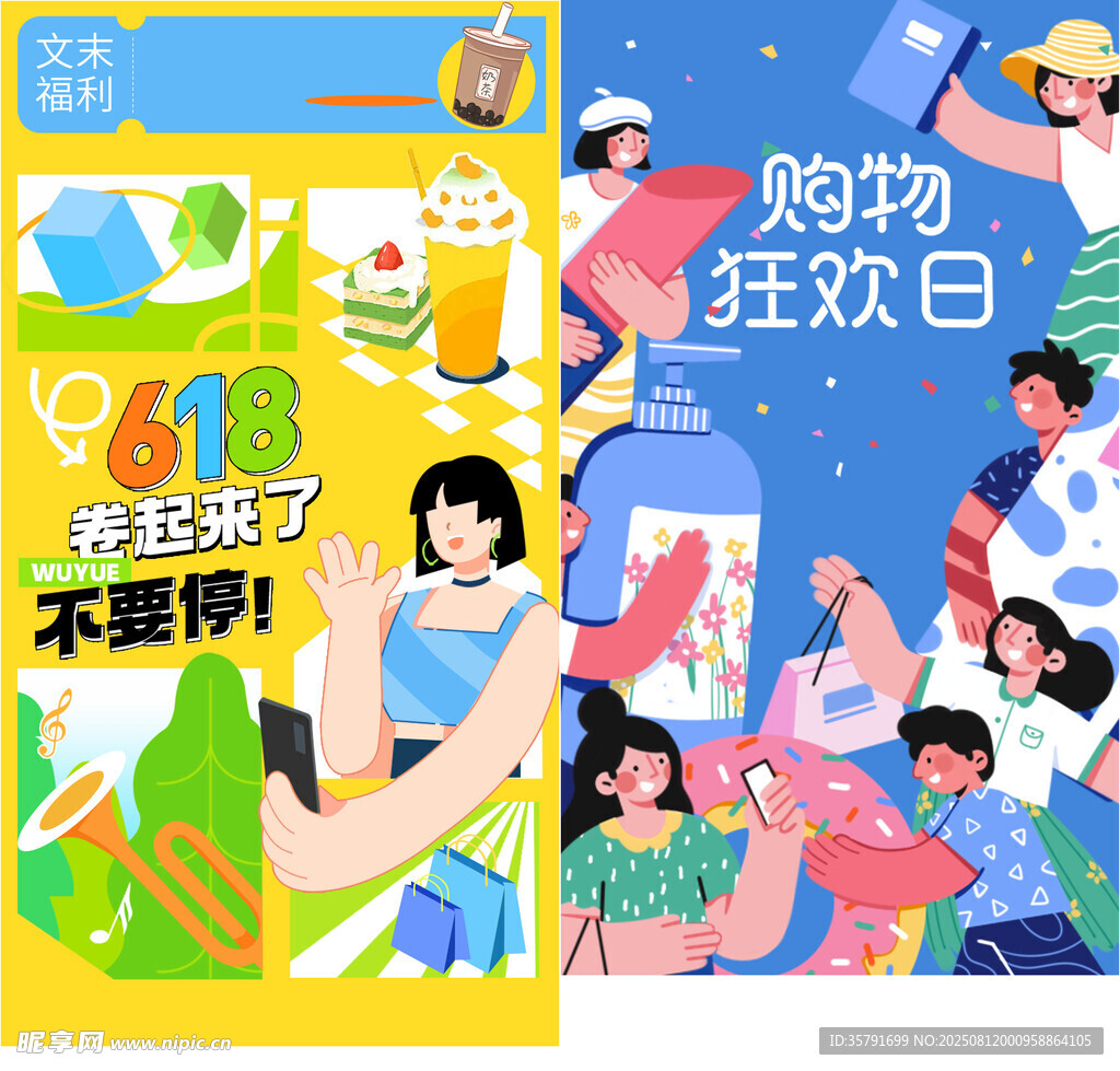 创意电商海报