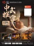 中式推拿 南部湾生活馆