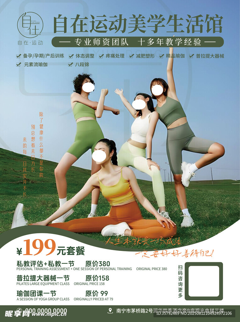 自在运动美学生活馆
