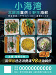 小海湾海鲜馆美食特惠