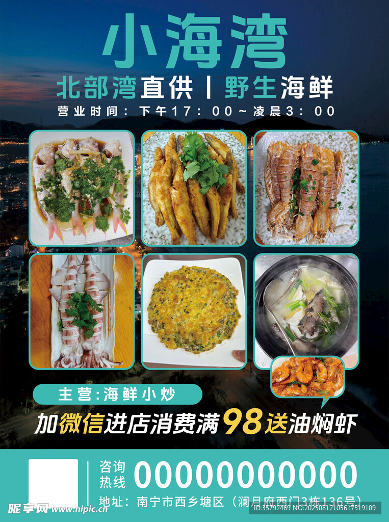 小海湾海鲜馆美食特惠
