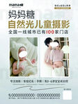 自然光儿童摄影宣传海报