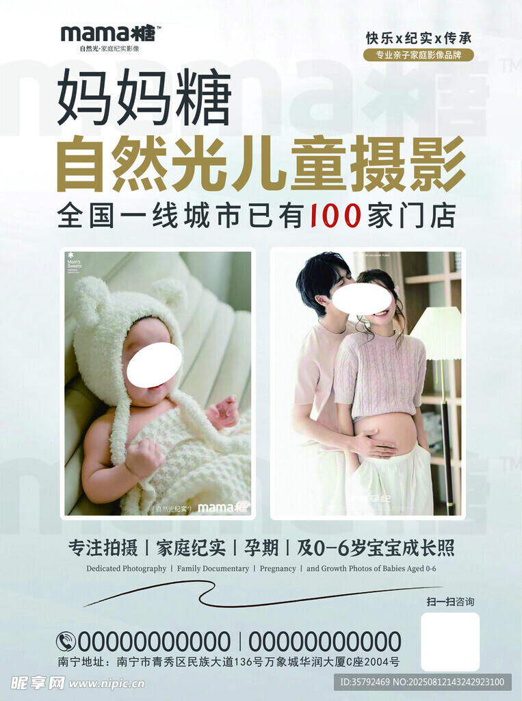 自然光儿童摄影宣传海报