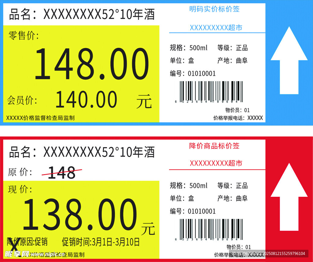 两张商品价格标签展示
