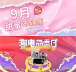 潮流促销海报