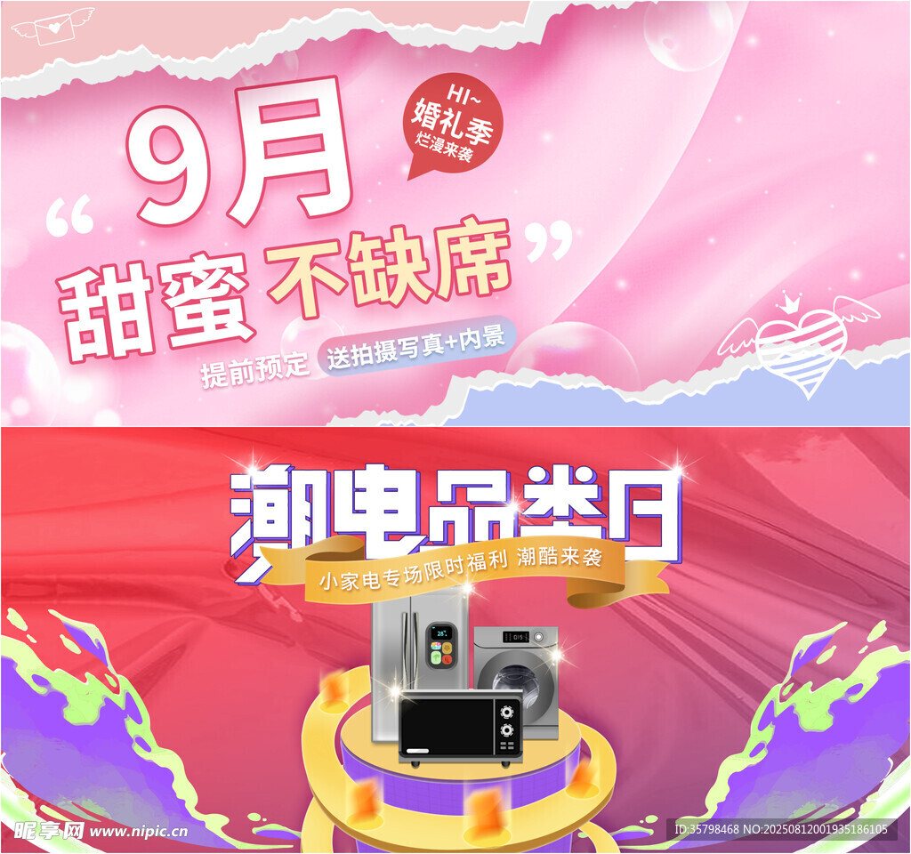 潮流促销海报