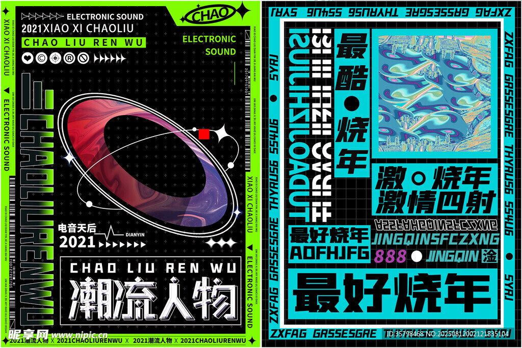 潮流人物海报