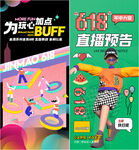 创意电商海报