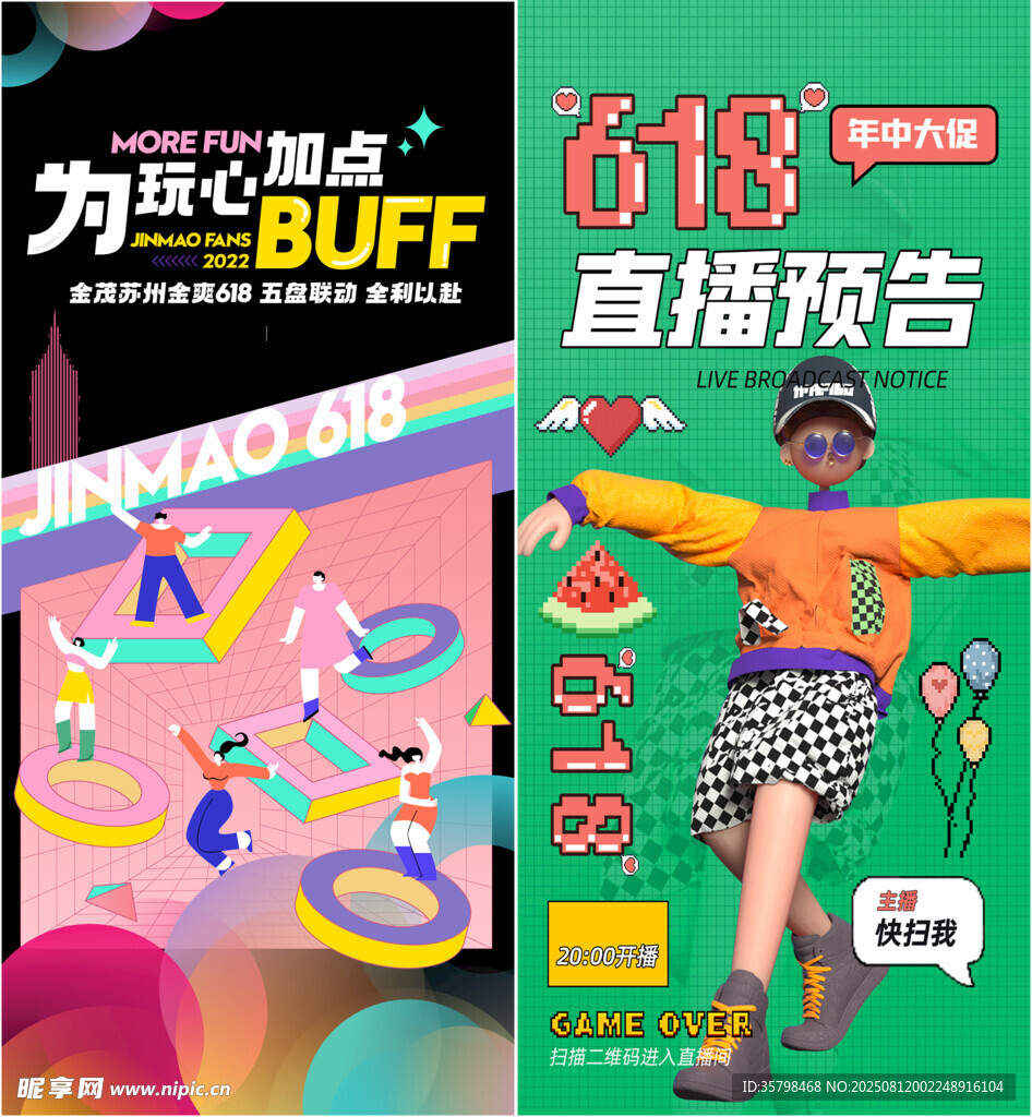 创意电商海报