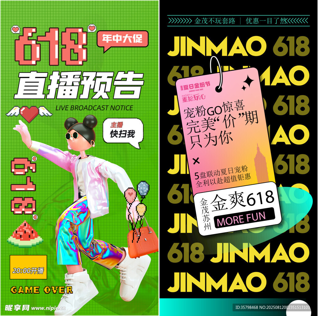 创意电商海报