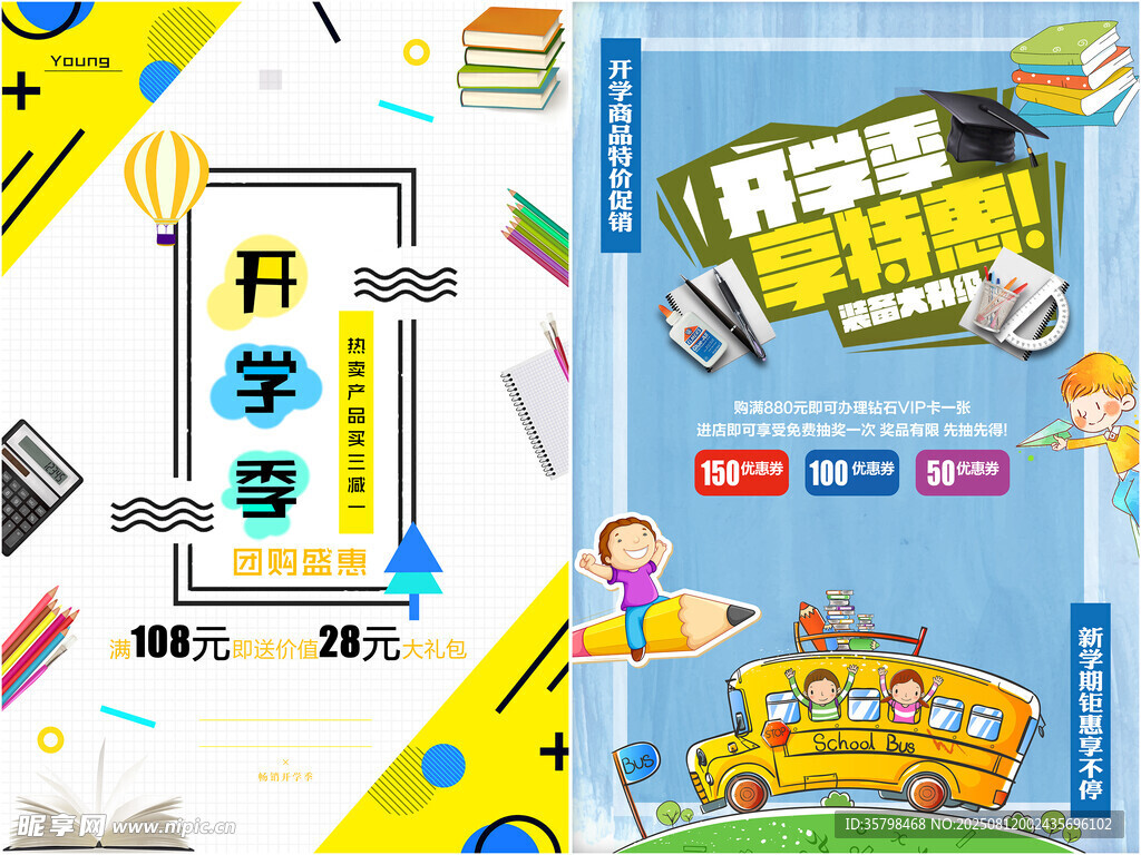 开学促销海报