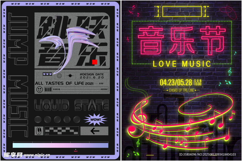 音乐节