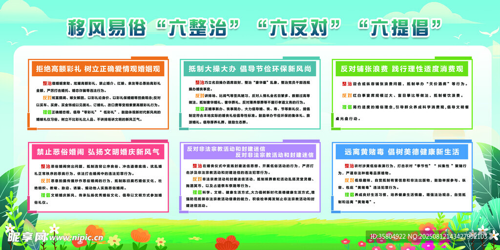 移风易俗