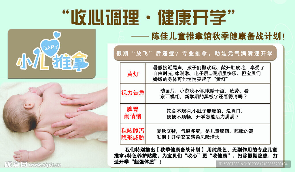 婴儿护理健康开学