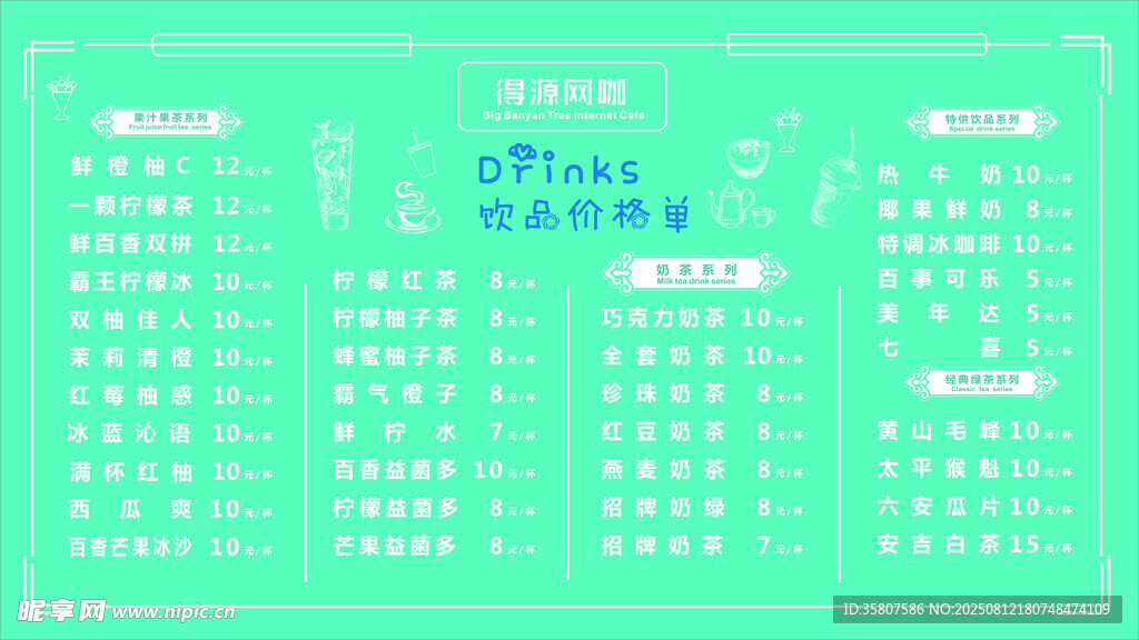 清新饮水单