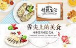 美食海报