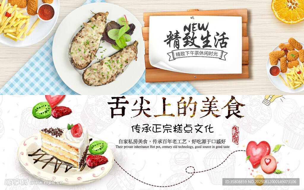 美食海报