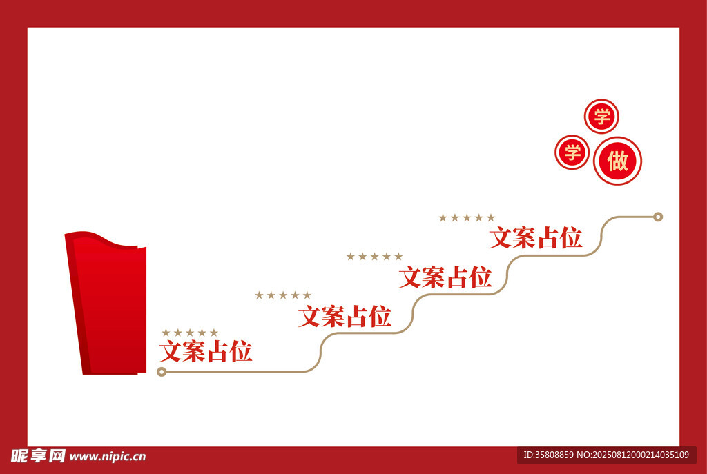党建楼梯文化墙