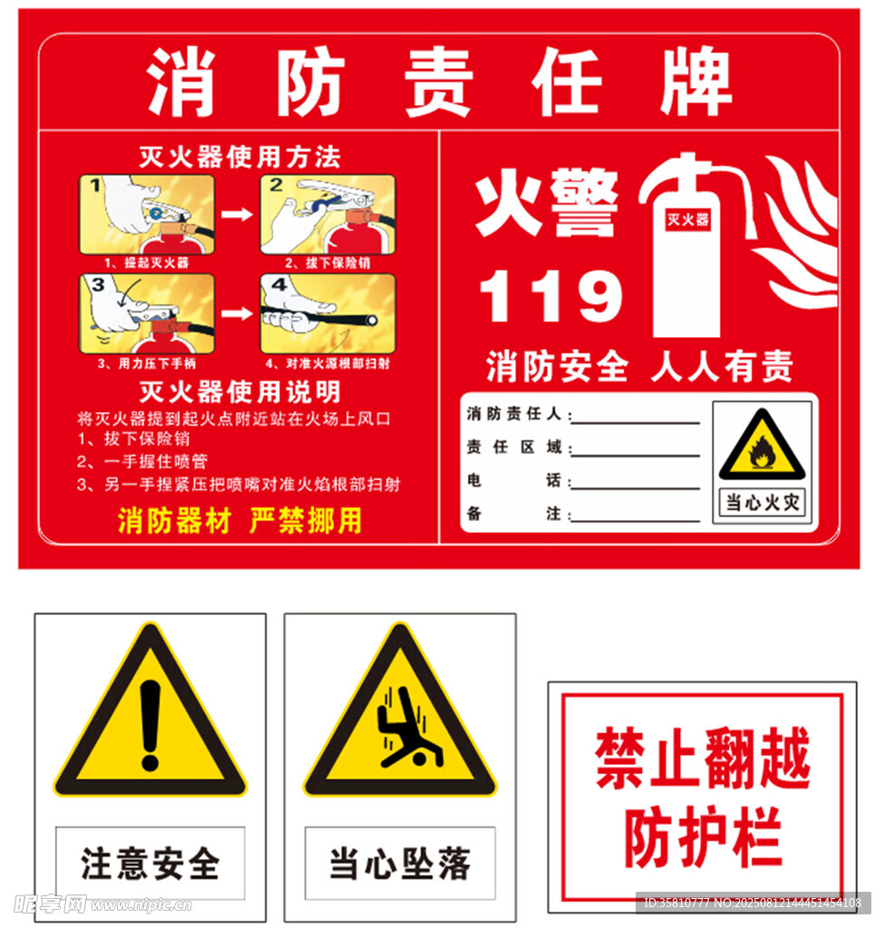 消防责任牌