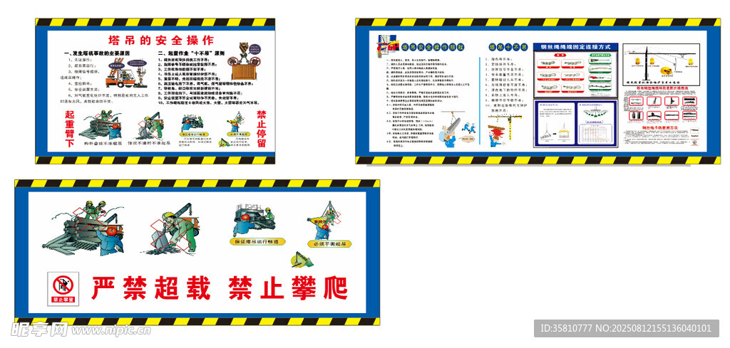 塔吊安全施工