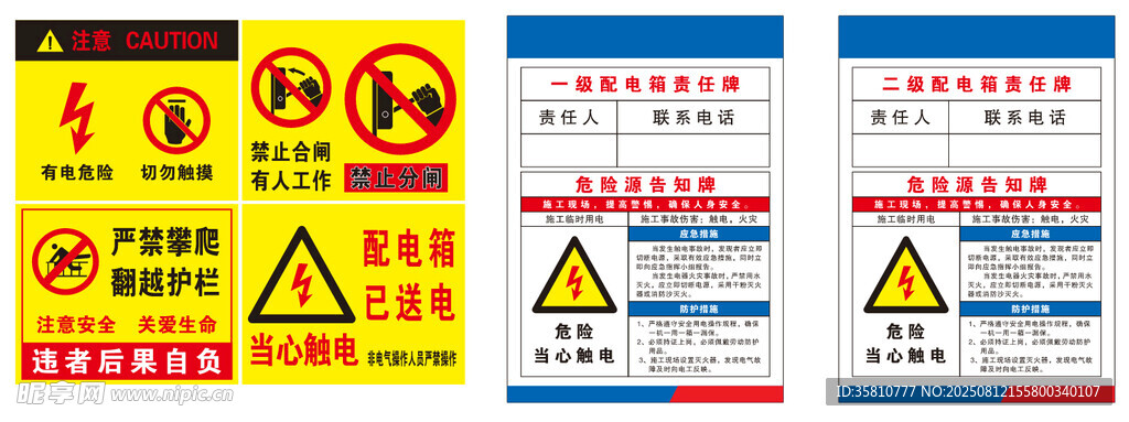 电箱危险标识