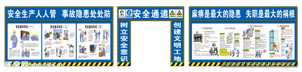 安全通道