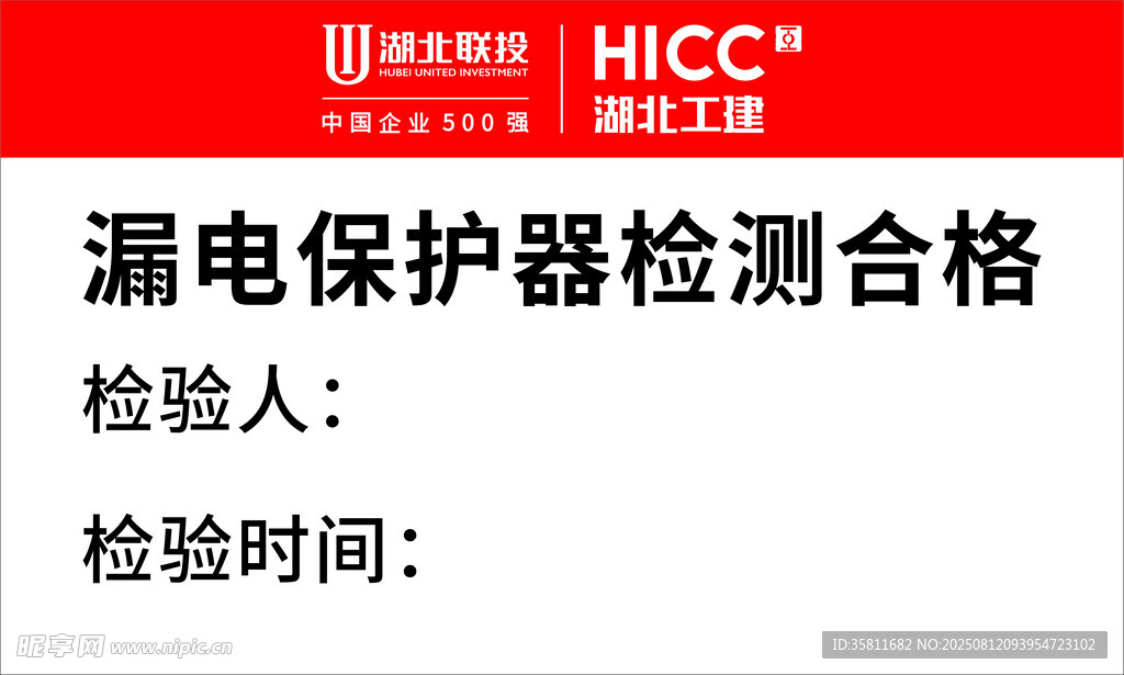 漏电保护器