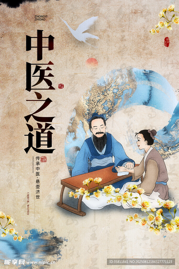 中医养生