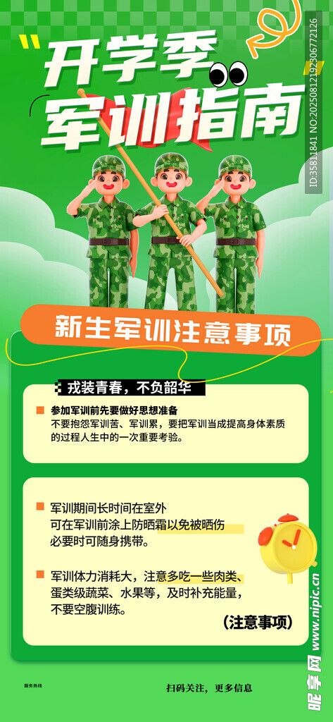 新生军训