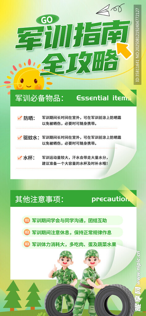 新生军训