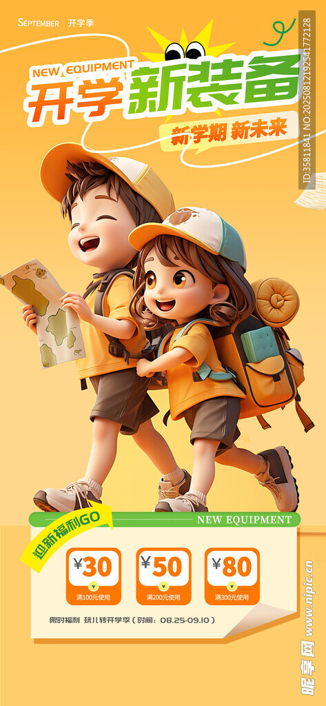 开学季