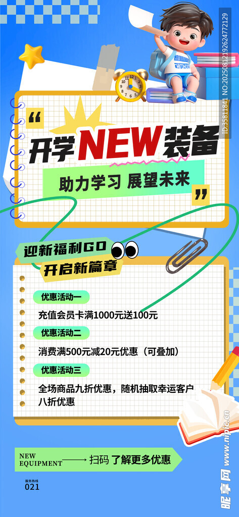 开学季