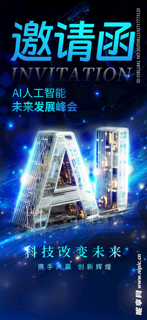 邀请函