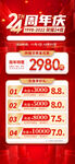 周年庆