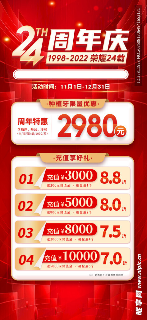 周年庆