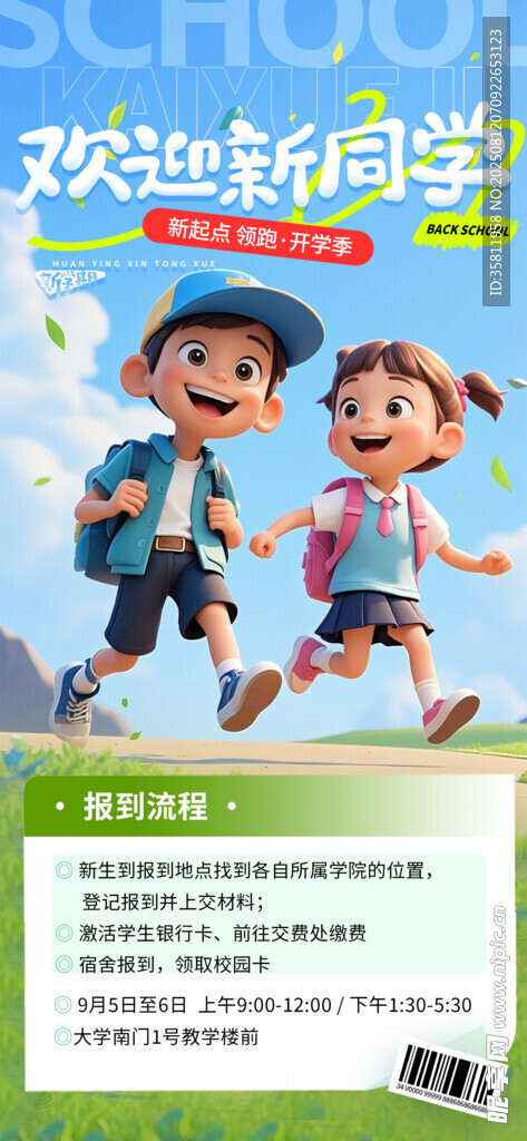 欢迎新同学