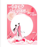 七夕美陈 