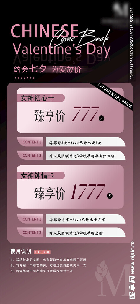 美容七夕活动