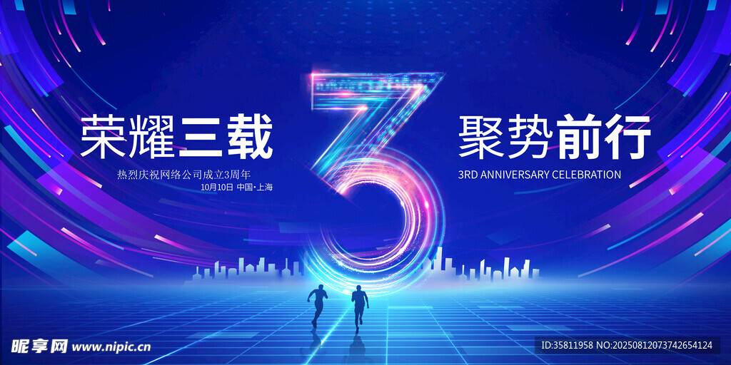 周年庆