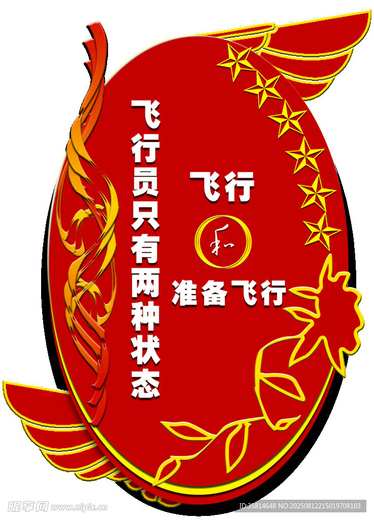 飞行员荣誉胸章
