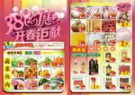 超市38妇女节活动DM单