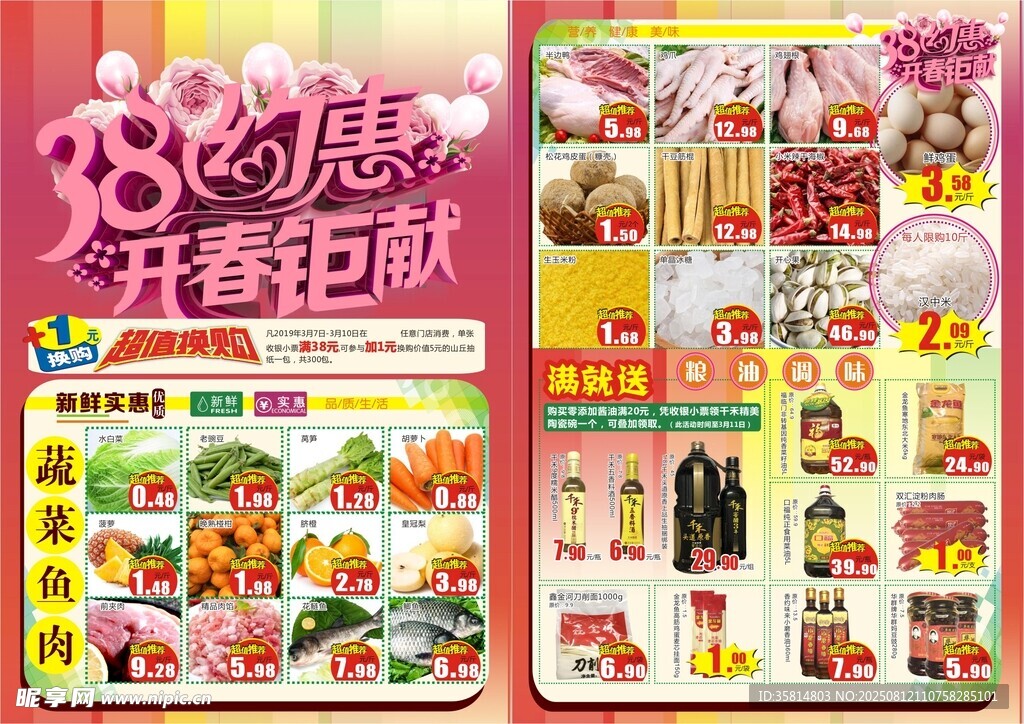 超市38妇女节活动DM单