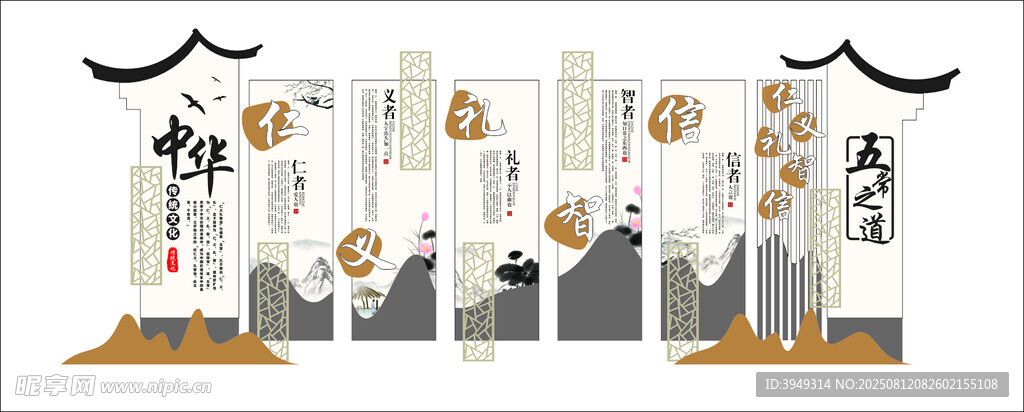 五常之道 