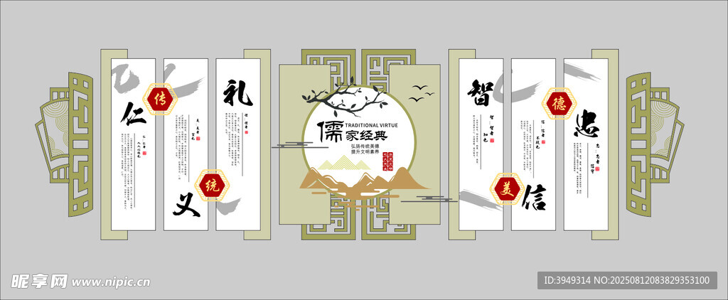 传统美德