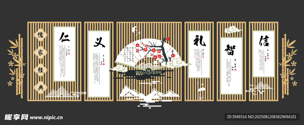 儒家五常