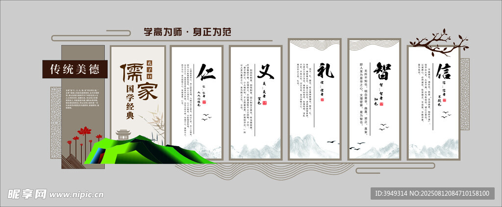 儒家文化