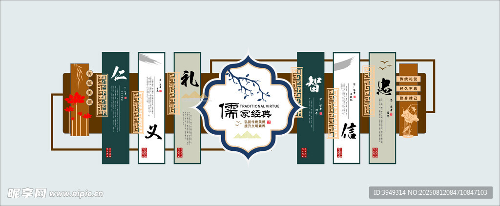 儒家文化