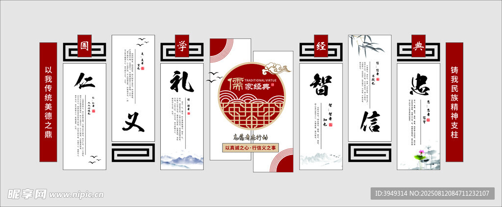 仁义礼智信